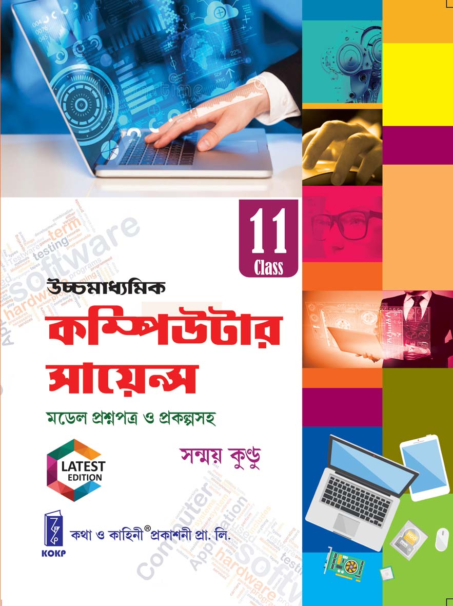 Ucchamadhyamik  Computer Science _Class 11  (Bengali Version)