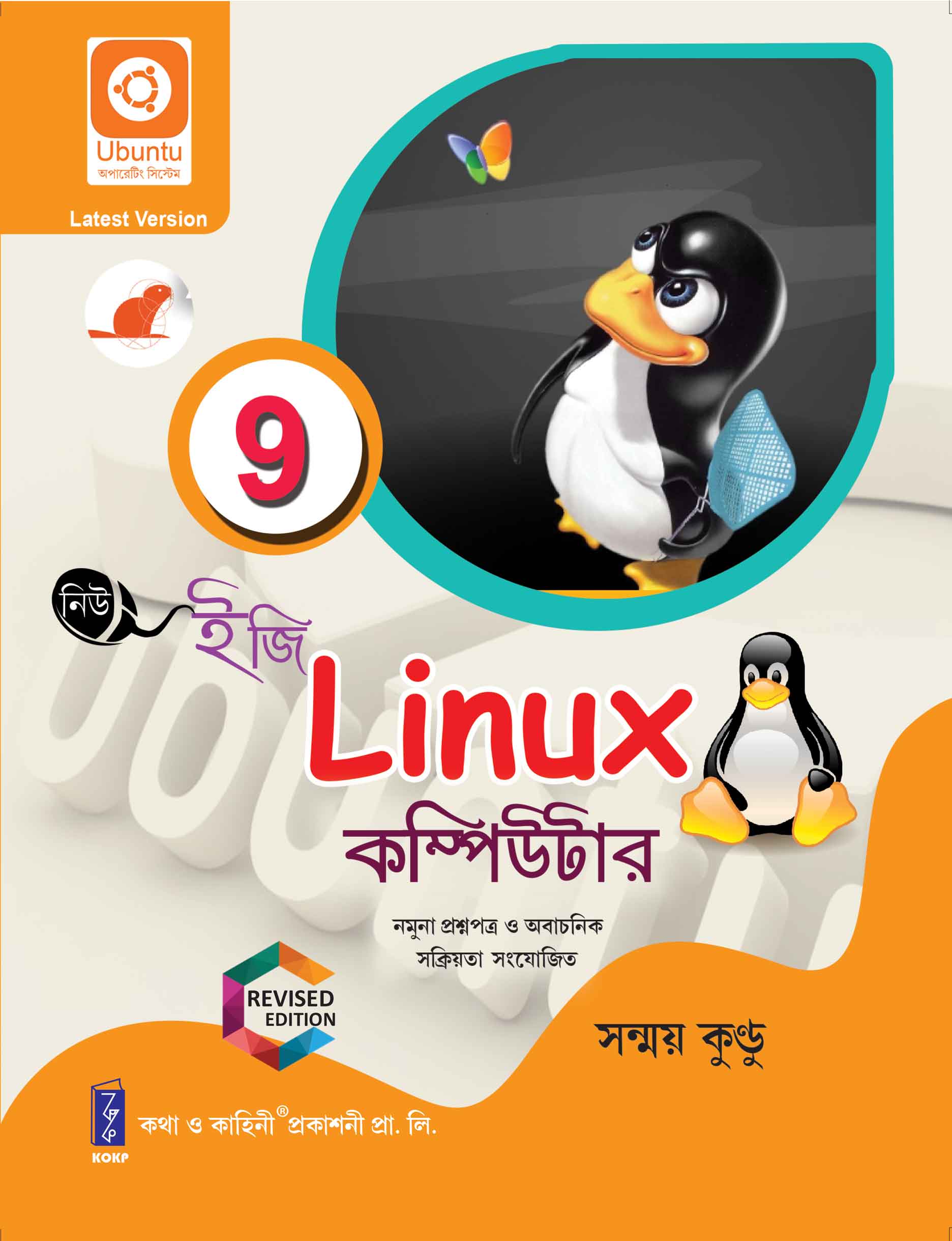 New Easy Linux Computer _ Class 9