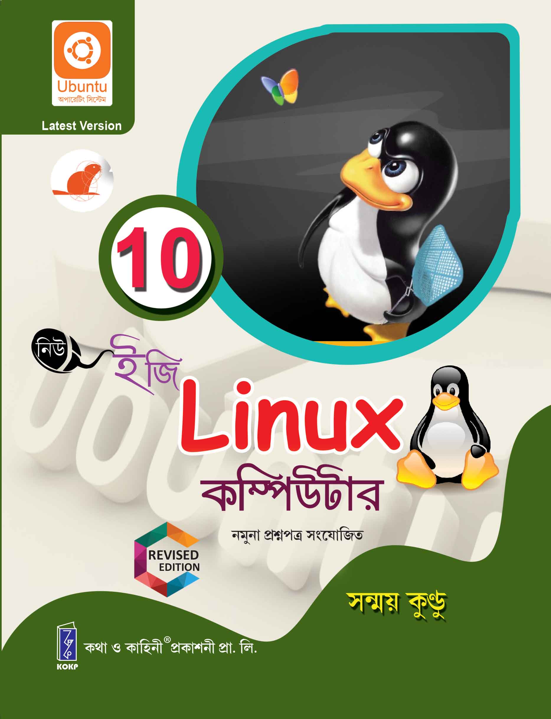 New Easy Linux Computer _ Class 10
