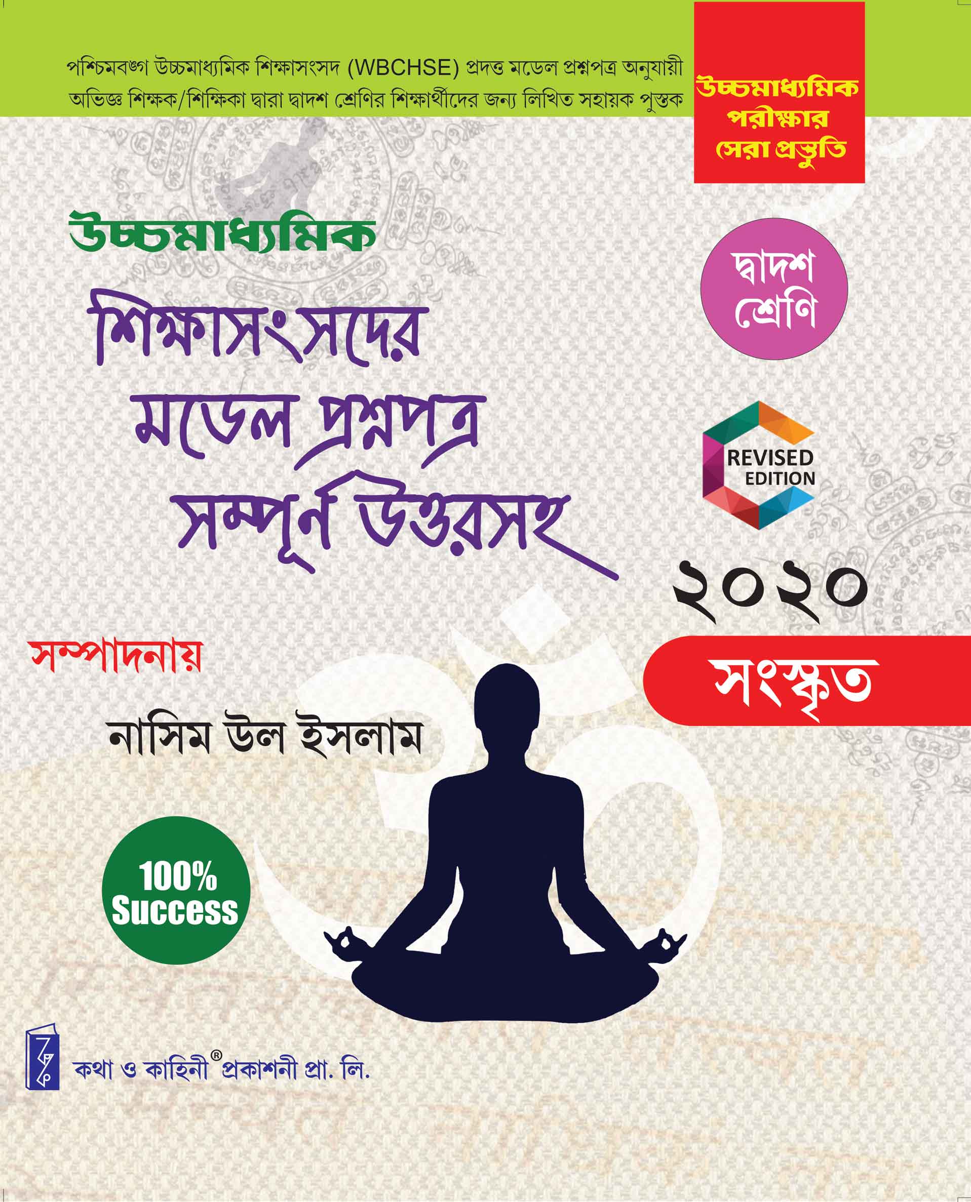 Ucchamadhyamik Sikshasansader Model Prosnopatra Sampurna Uttarsaha 2020_Sanskrit