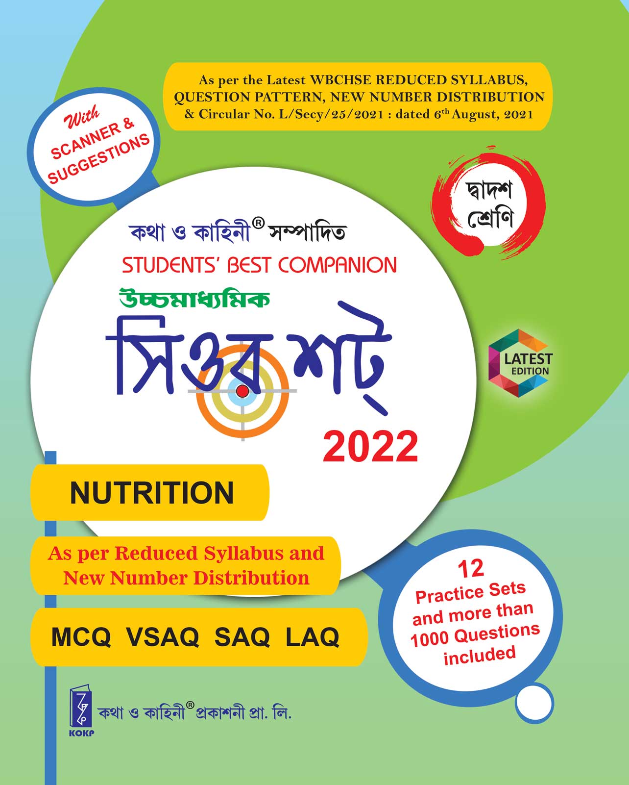 উচ্চমাধ্যমিক সিওর শট্ ২০২২ _Nutrition