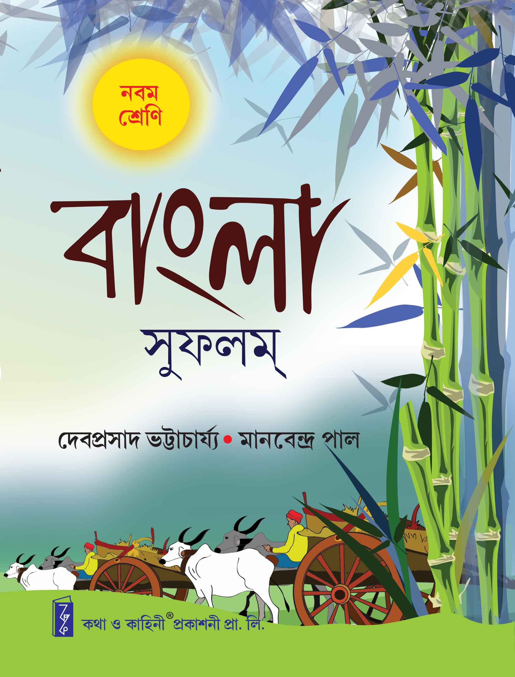 Bangla Sufalam_Class 9